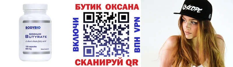 Бутират Butirat  Мирный 