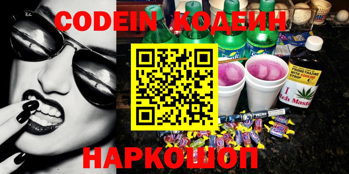 Codein Purple Drank Мирный