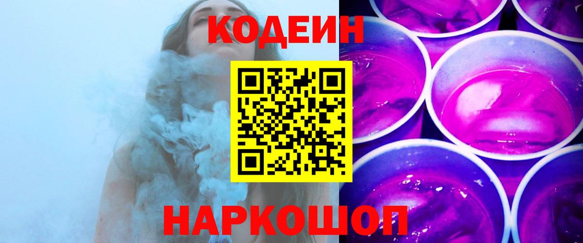 Мирный  Кодеин напиток Lean (лин)  Кодеиновый сироп Lean напиток Lean (лин)  Вход с VPN 