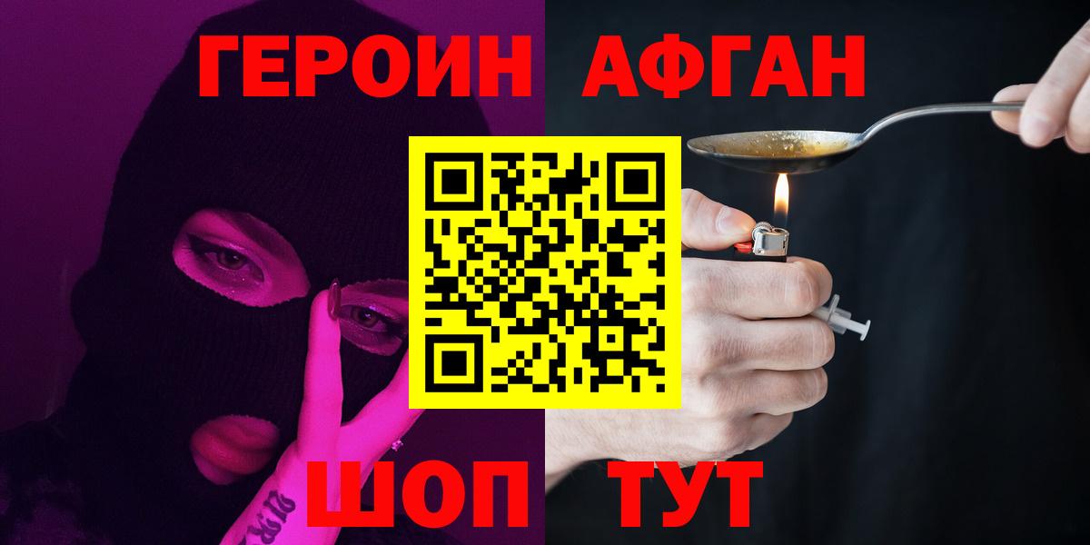 Героин афганец Мирный