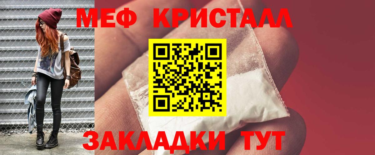 Меф мяу мяу мука Мирный