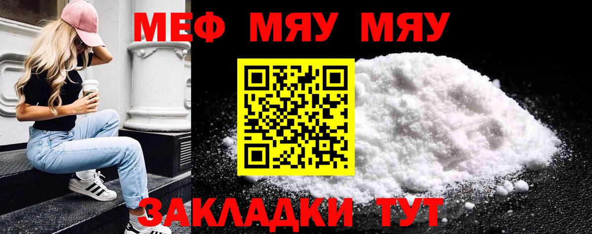 Меф mephedrone  МЕФ  как найти наркотики  Мирный  Вход с VPN  МЯУ-МЯУ 4 MMC 